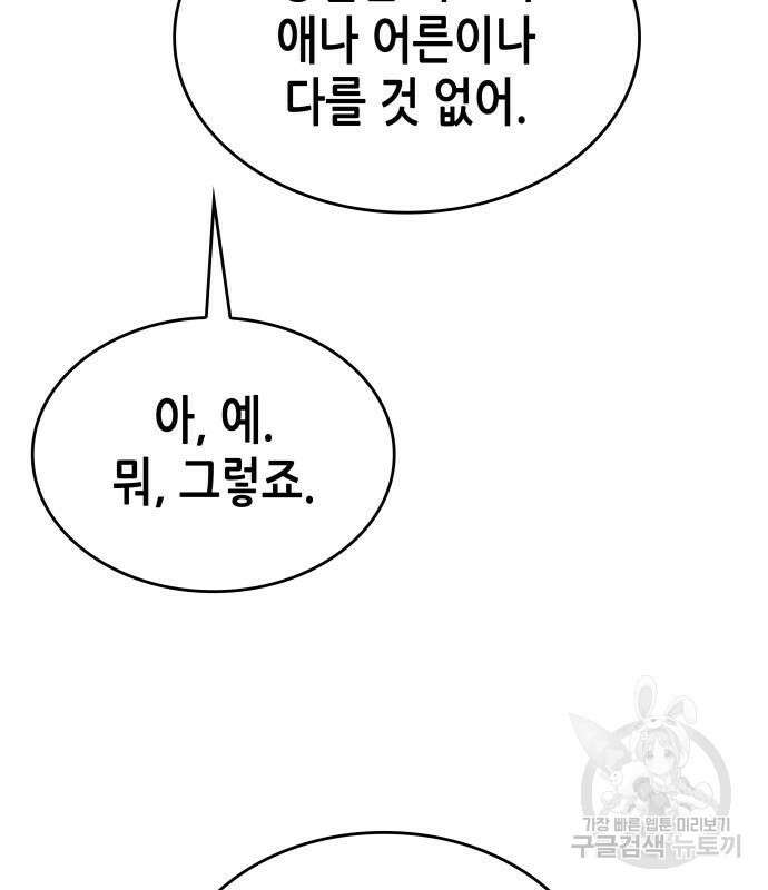 망나니 소교주로 환생했다 96화 180