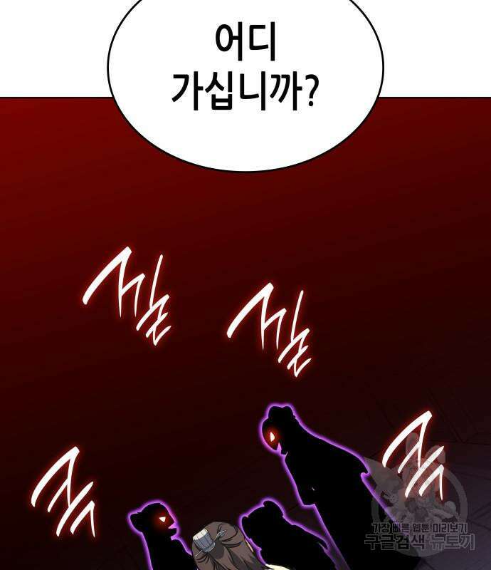 망나니 소교주로 환생했다 96화 181