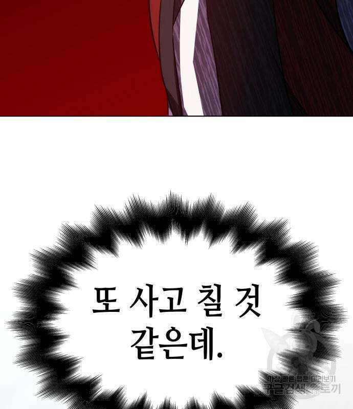 망나니 소교주로 환생했다 96화 185