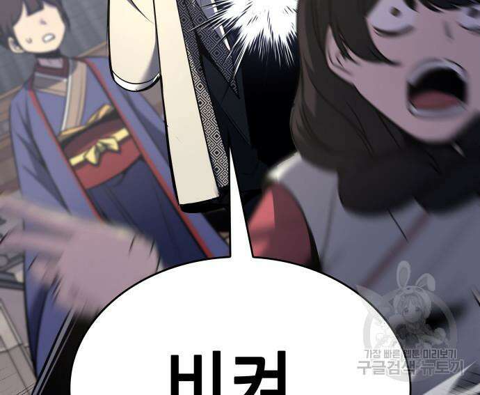 망나니 소교주로 환생했다 96화 187