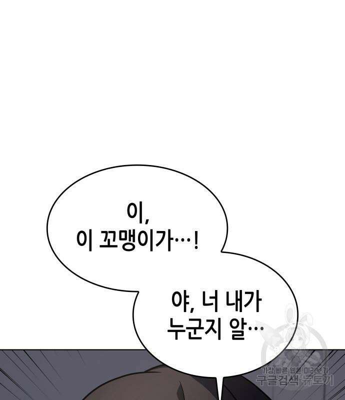 망나니 소교주로 환생했다 96화 189