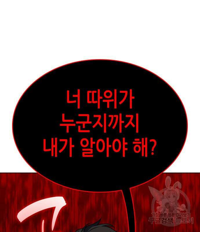 망나니 소교주로 환생했다 96화 191