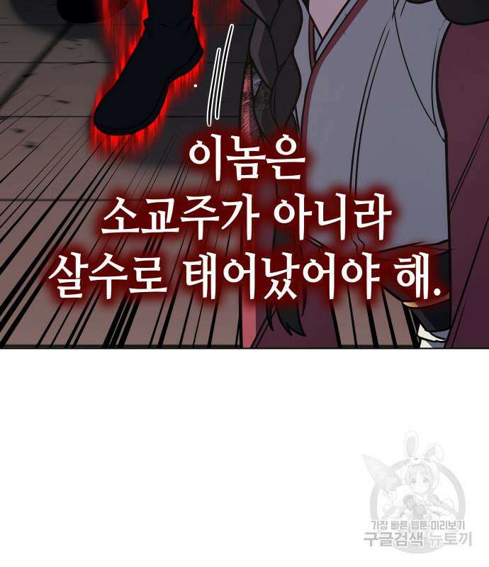 망나니 소교주로 환생했다 96화 194