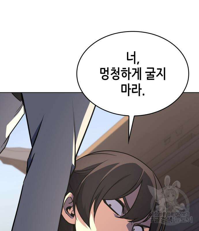 망나니 소교주로 환생했다 96화 195