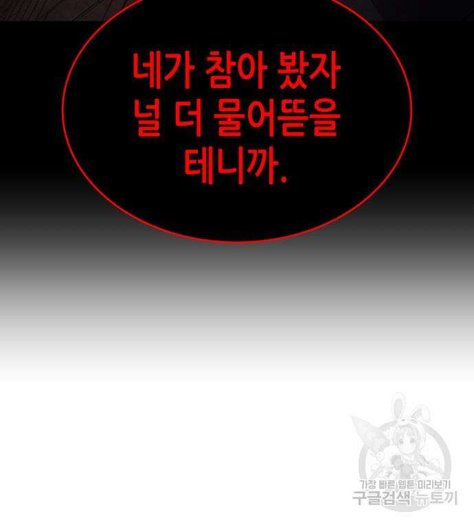 망나니 소교주로 환생했다 96화 199