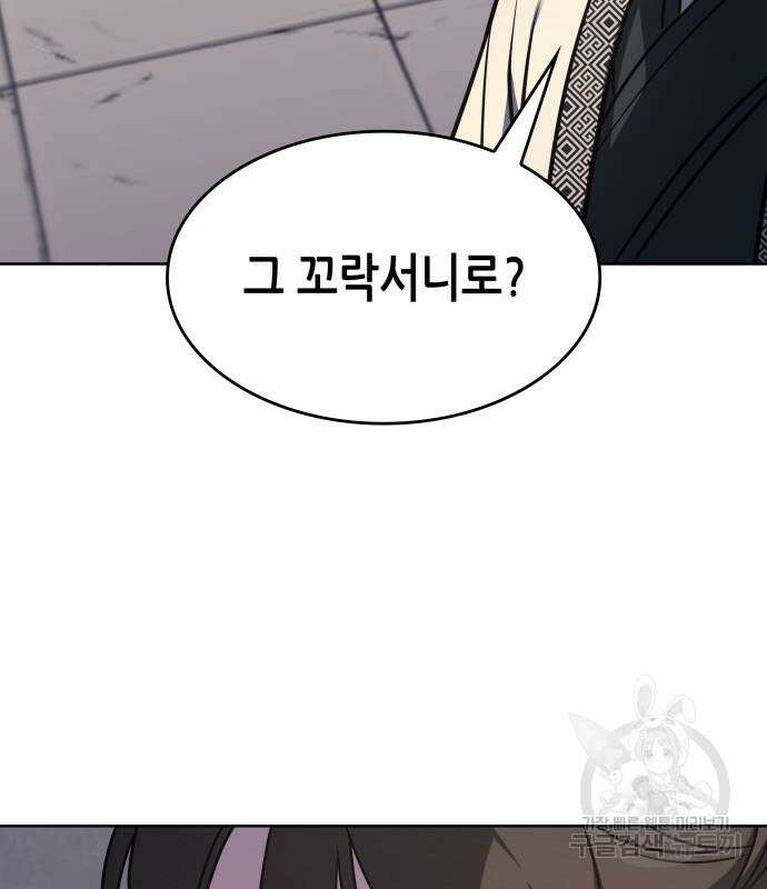 망나니 소교주로 환생했다 96화 202