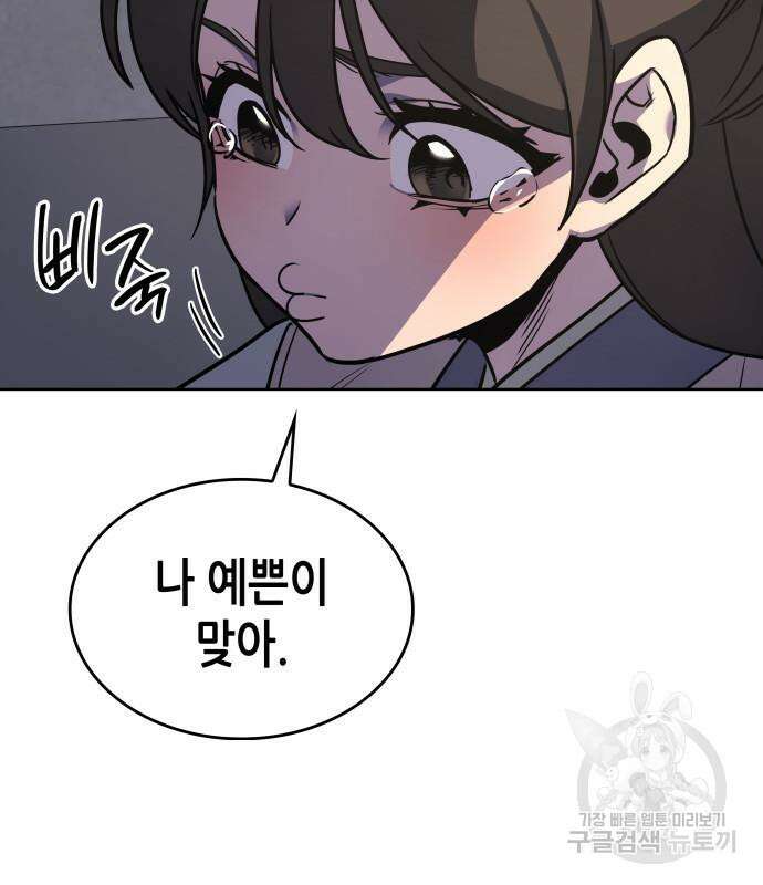 망나니 소교주로 환생했다 96화 203