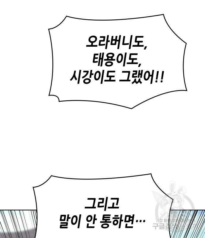 망나니 소교주로 환생했다 96화 204