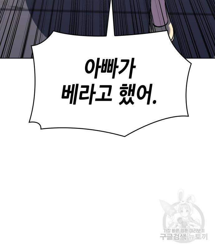 망나니 소교주로 환생했다 96화 207