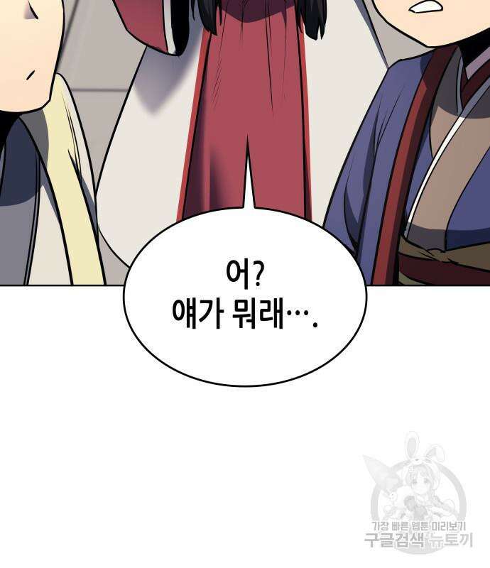 망나니 소교주로 환생했다 96화 209