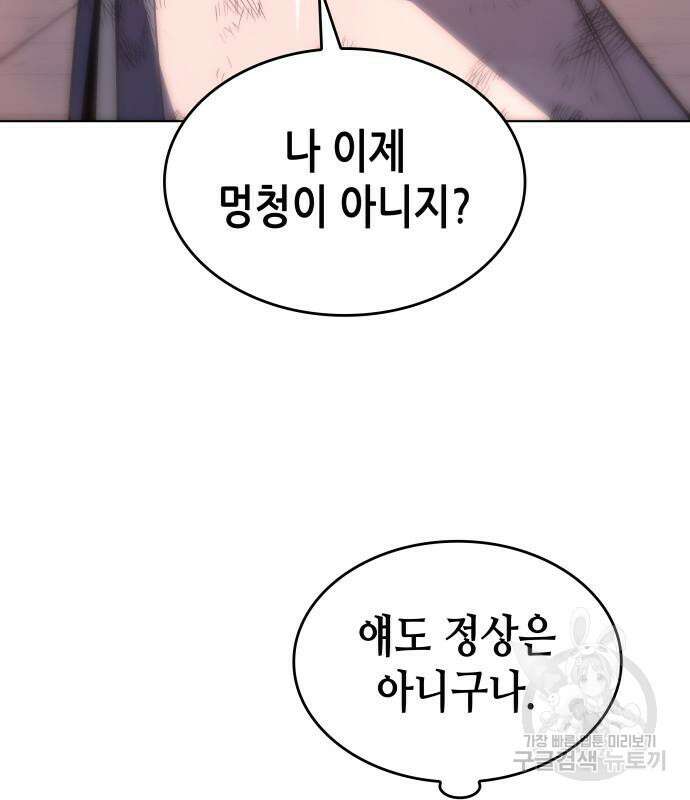 망나니 소교주로 환생했다 96화 220