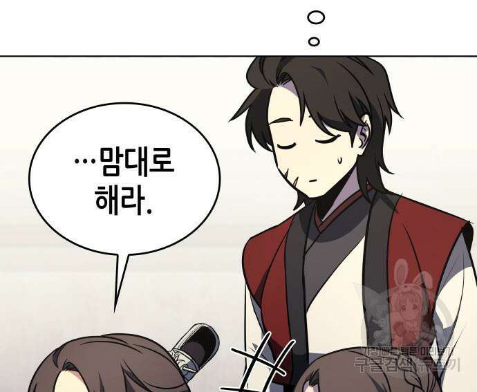 망나니 소교주로 환생했다 96화 221