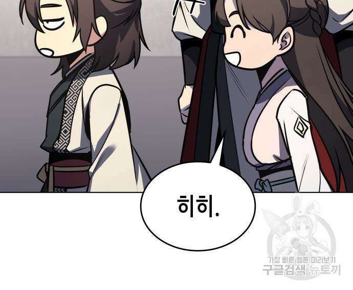 망나니 소교주로 환생했다 96화 222