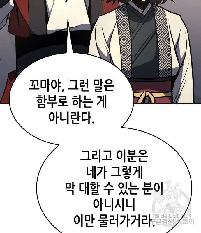 망나니 소교주로 환생했다 96화 230