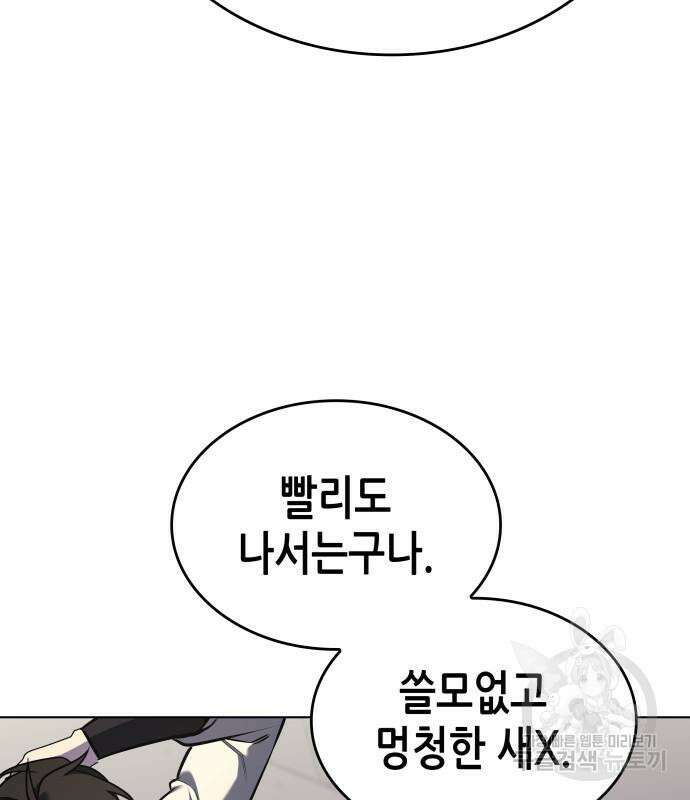 망나니 소교주로 환생했다 96화 231