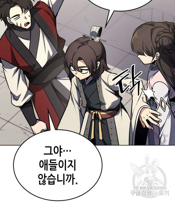 망나니 소교주로 환생했다 96화 232