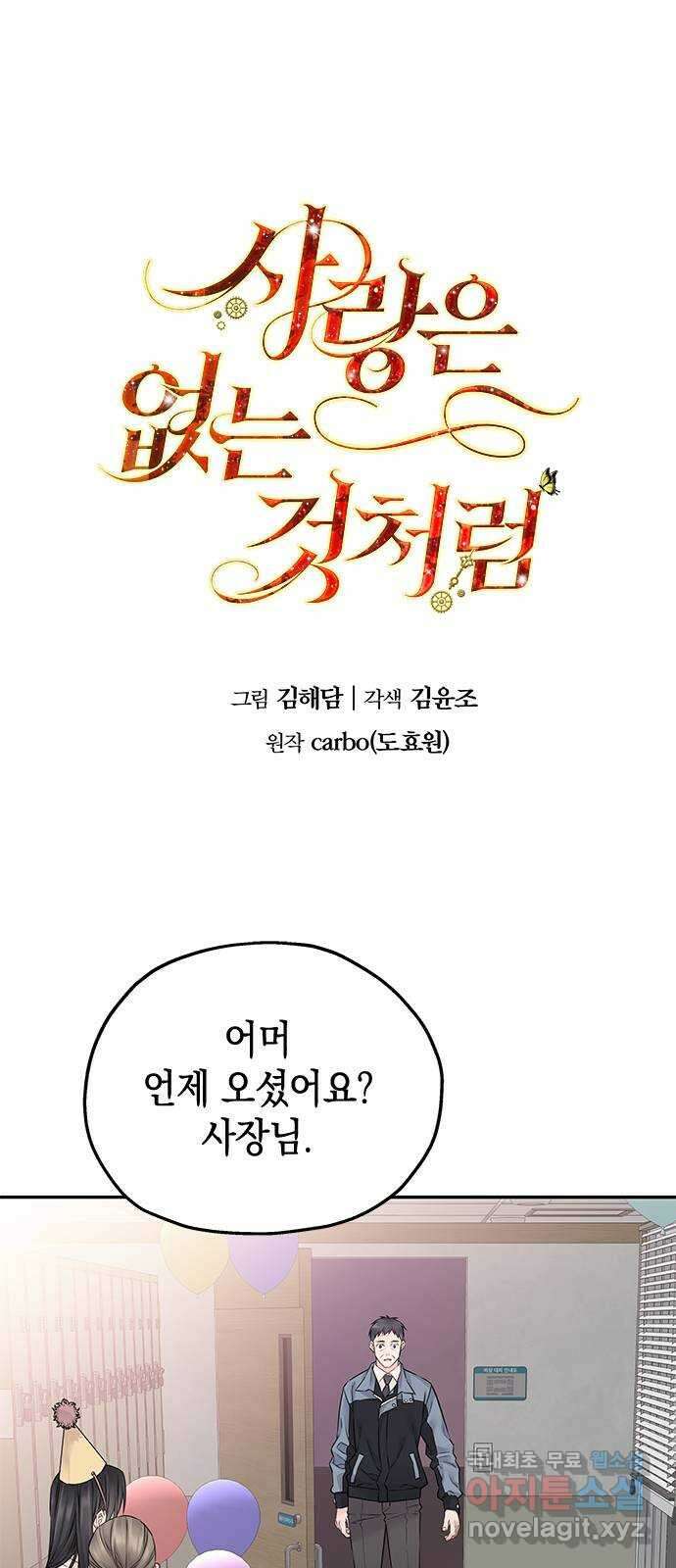 사랑은 없는 것처럼 30화 1