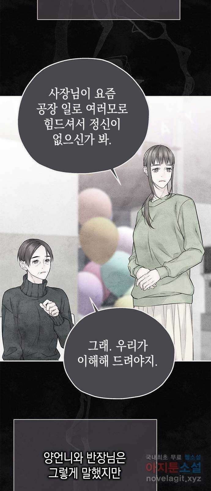 사랑은 없는 것처럼 30화 8