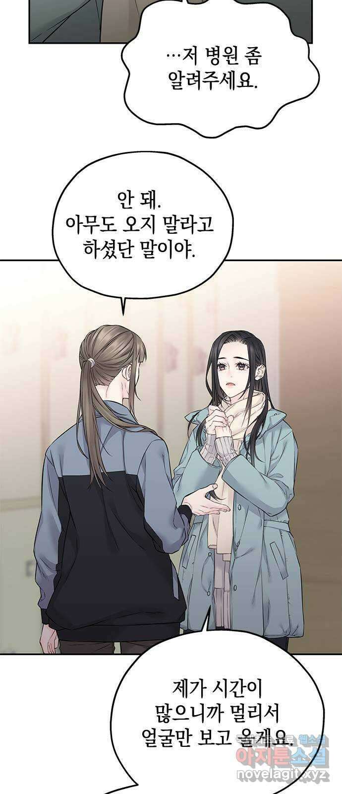 사랑은 없는 것처럼 30화 22
