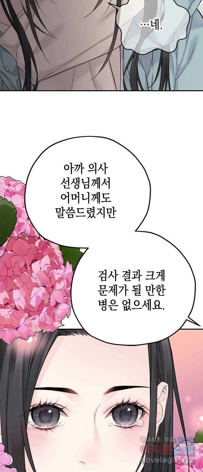 사랑은 없는 것처럼 30화 30
