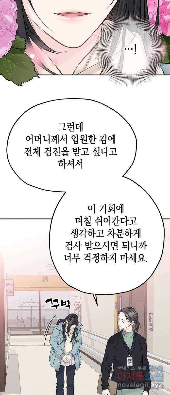 사랑은 없는 것처럼 30화 31