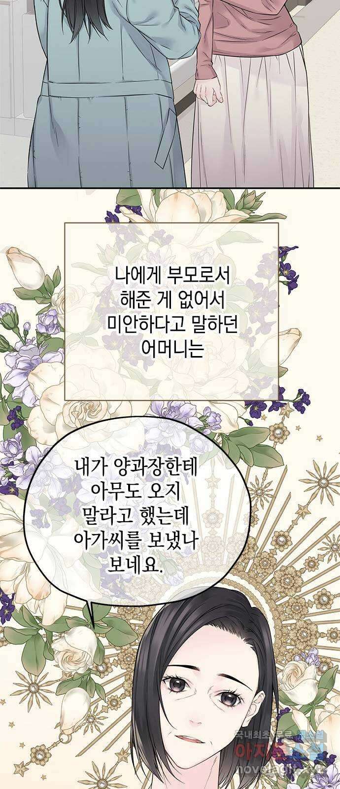 사랑은 없는 것처럼 30화 36