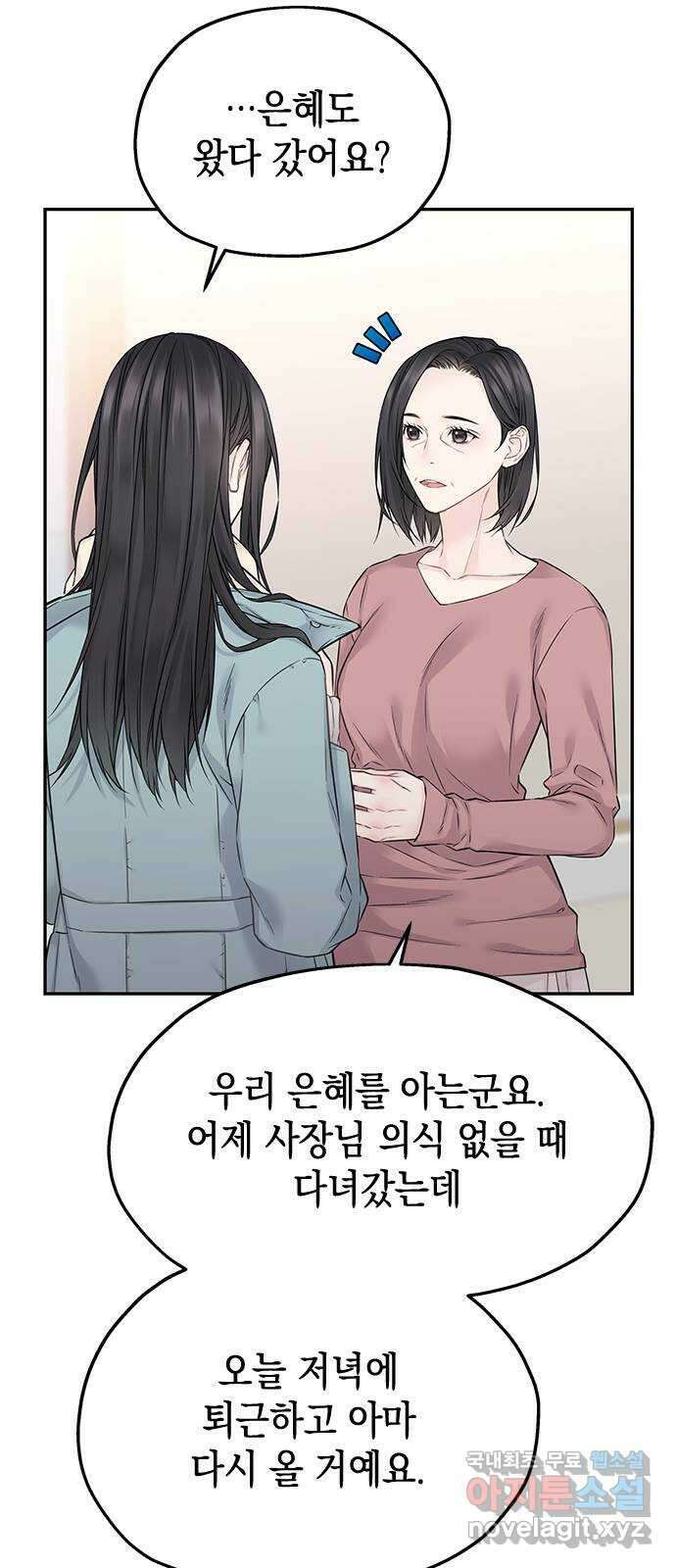 사랑은 없는 것처럼 30화 42
