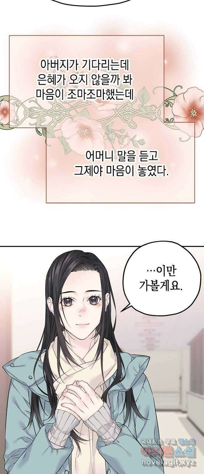 사랑은 없는 것처럼 30화 43