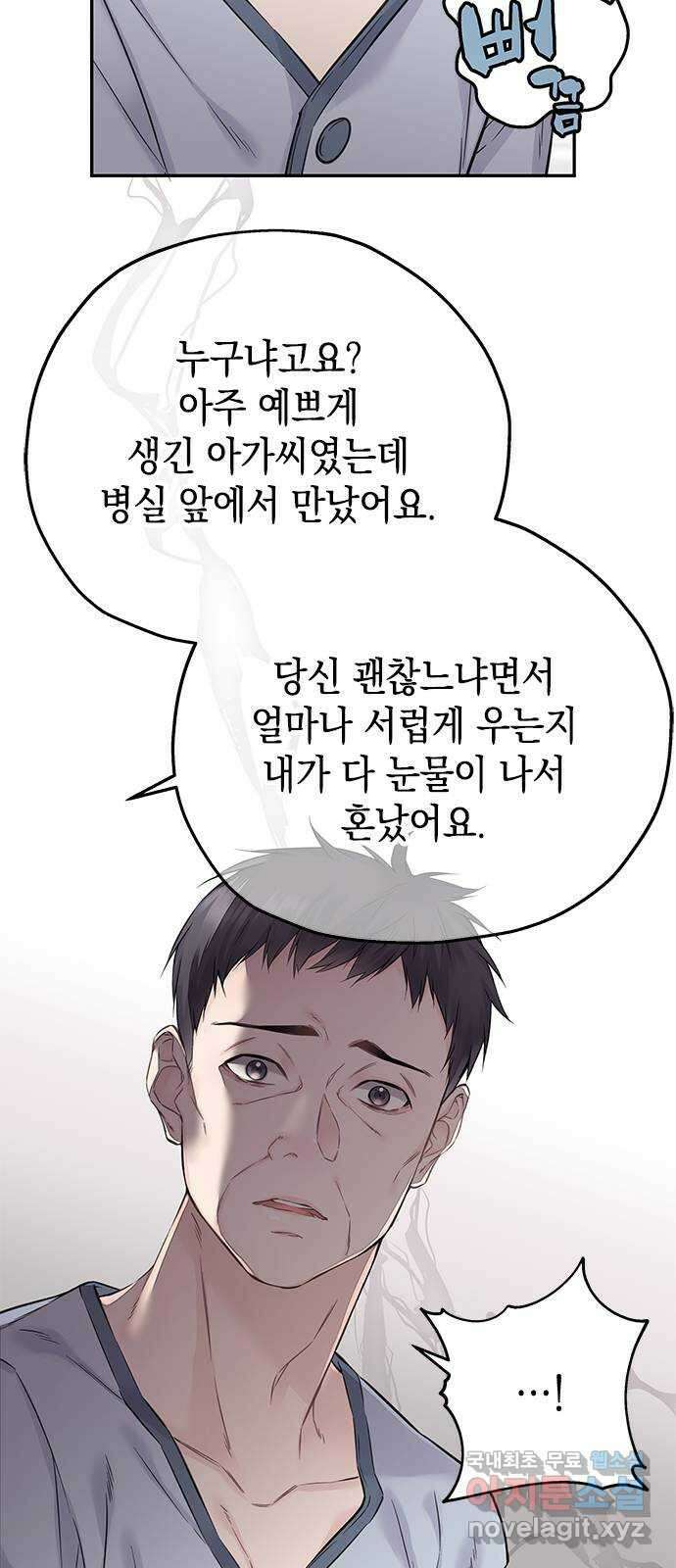 사랑은 없는 것처럼 30화 50