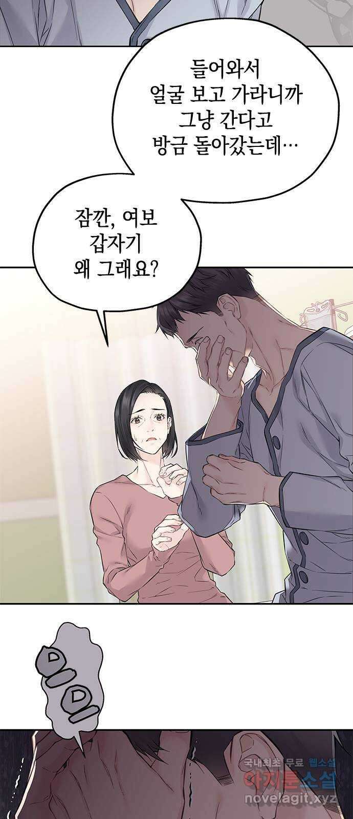 사랑은 없는 것처럼 30화 51