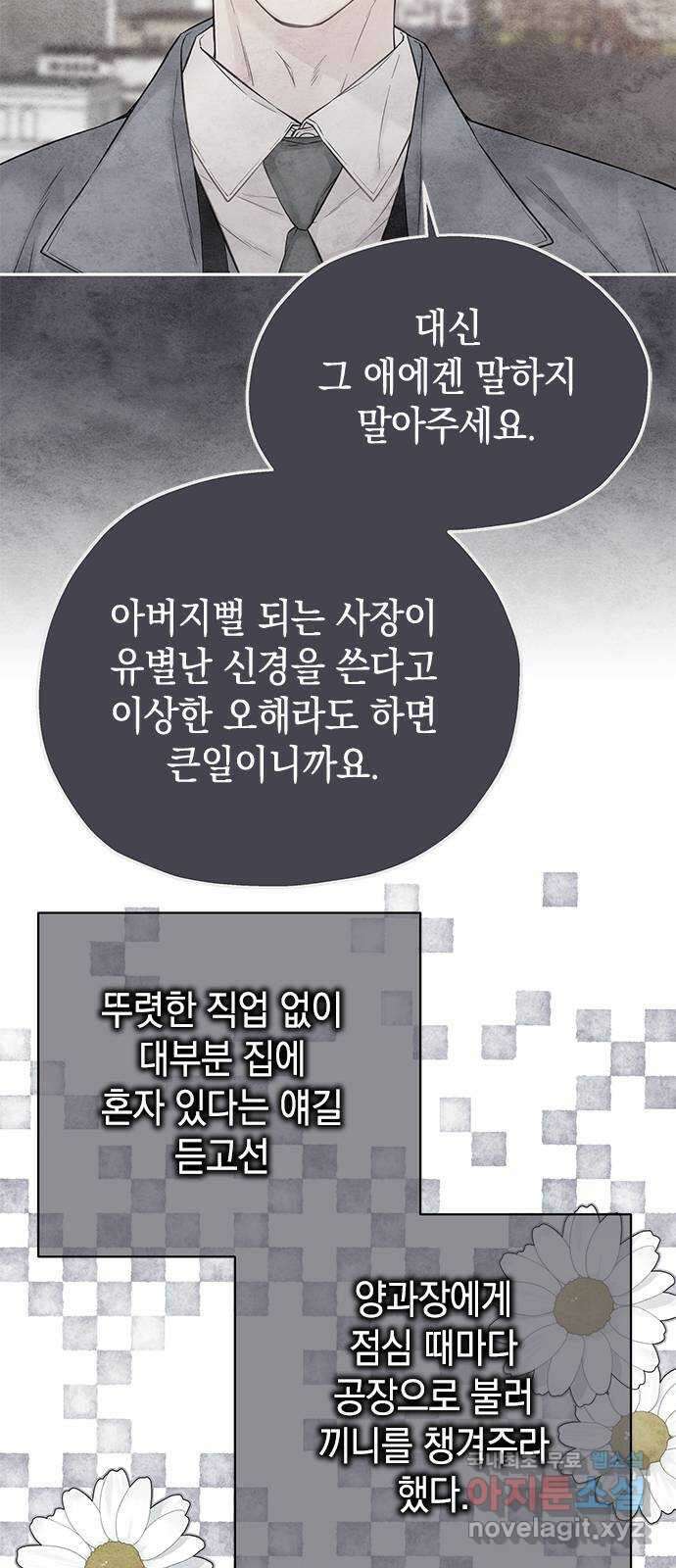 사랑은 없는 것처럼 30화 60