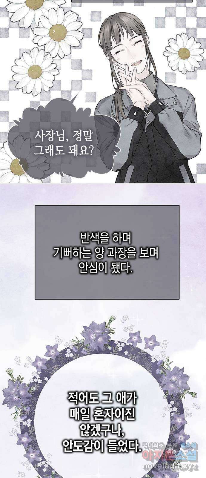 사랑은 없는 것처럼 30화 61