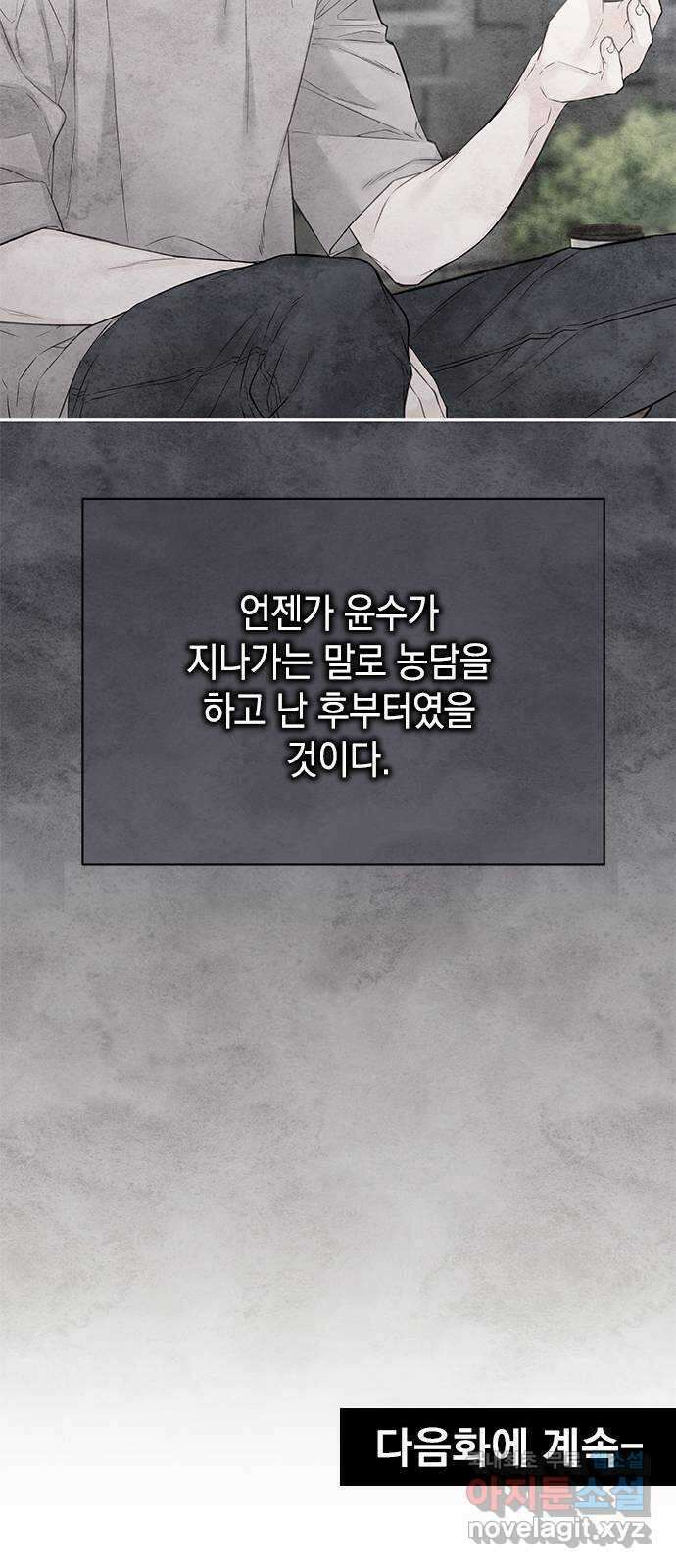 사랑은 없는 것처럼 30화 65