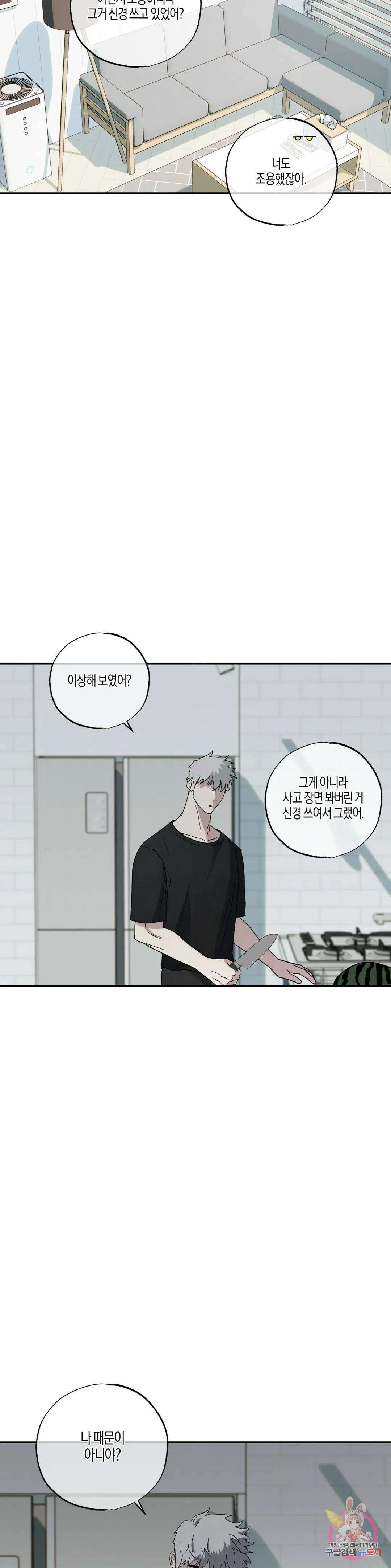Believe my sign(빌리브 마이 사인) 외전 마지막화 16