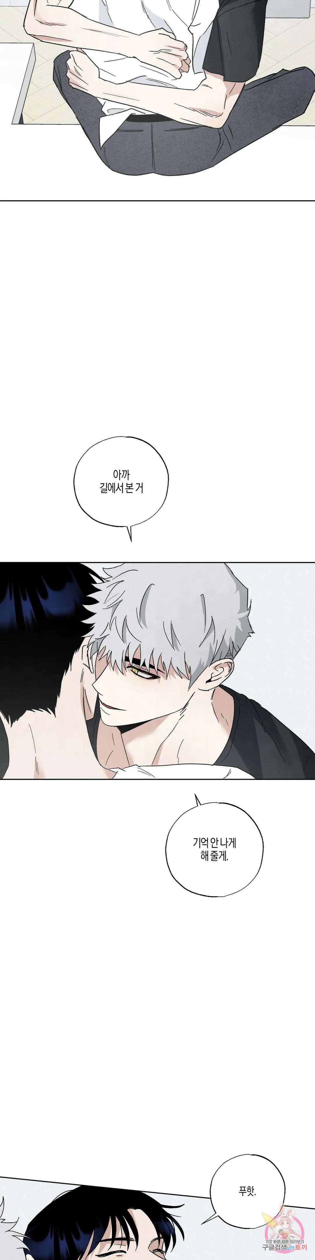 Believe my sign(빌리브 마이 사인) 외전 마지막화 23