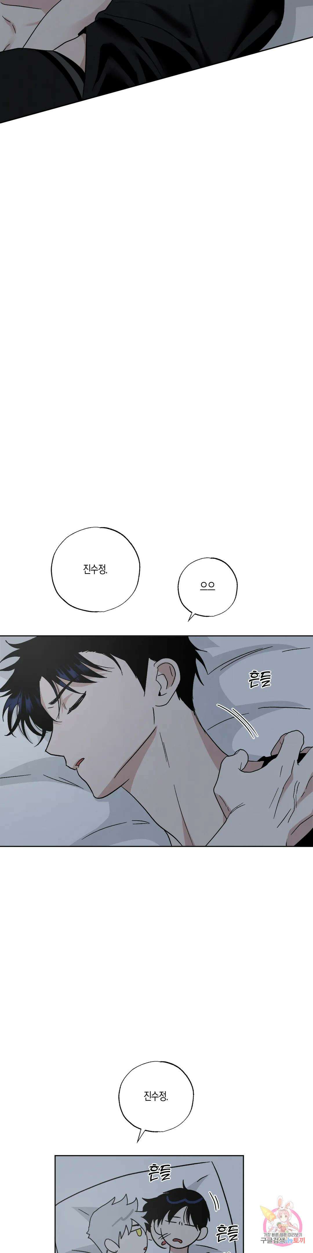 Believe my sign(빌리브 마이 사인) 외전 마지막화 28