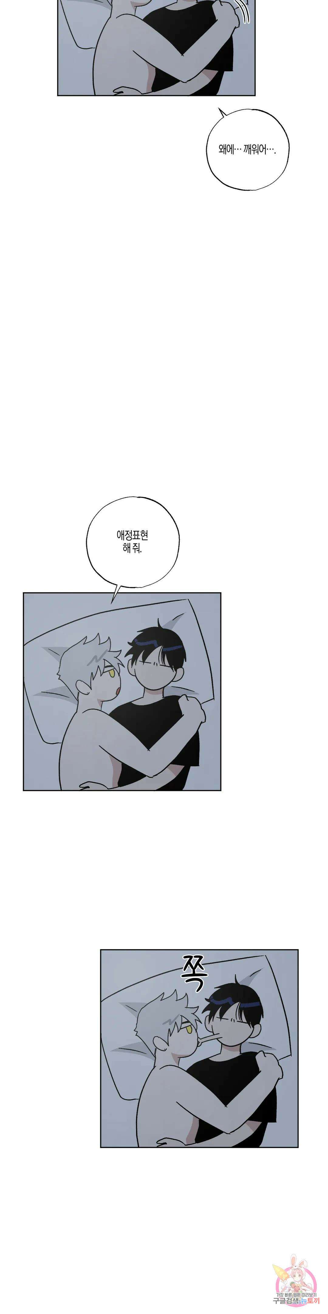 Believe my sign(빌리브 마이 사인) 외전 마지막화 29