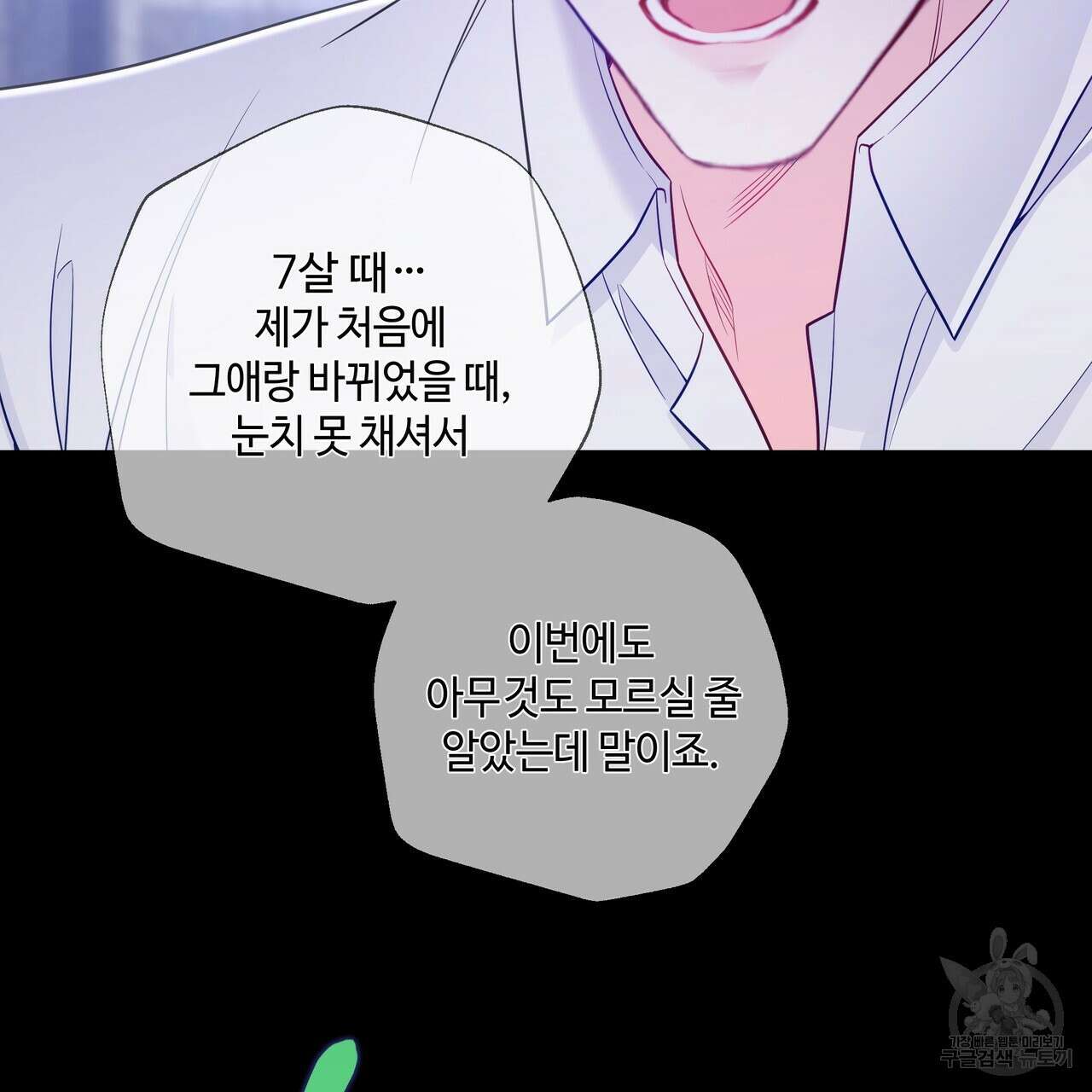 다음의 폭군 중 친아빠를 고르시오 99화 2