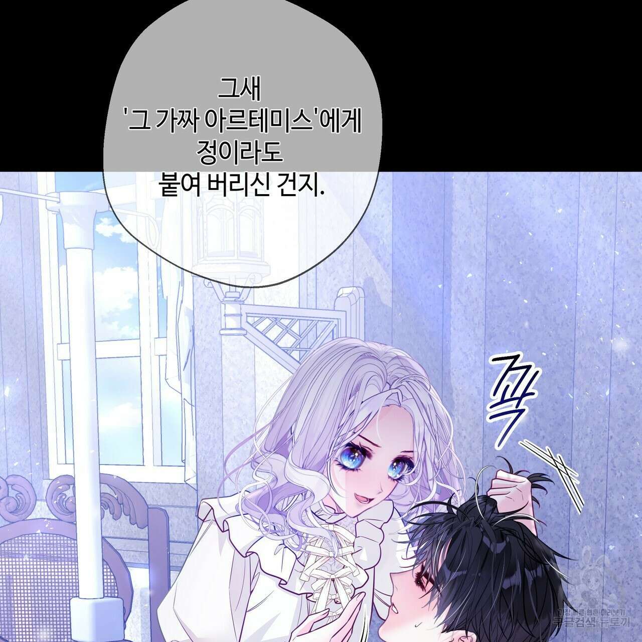 다음의 폭군 중 친아빠를 고르시오 99화 5
