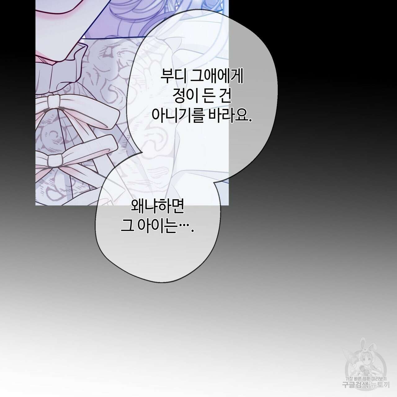 다음의 폭군 중 친아빠를 고르시오 99화 8
