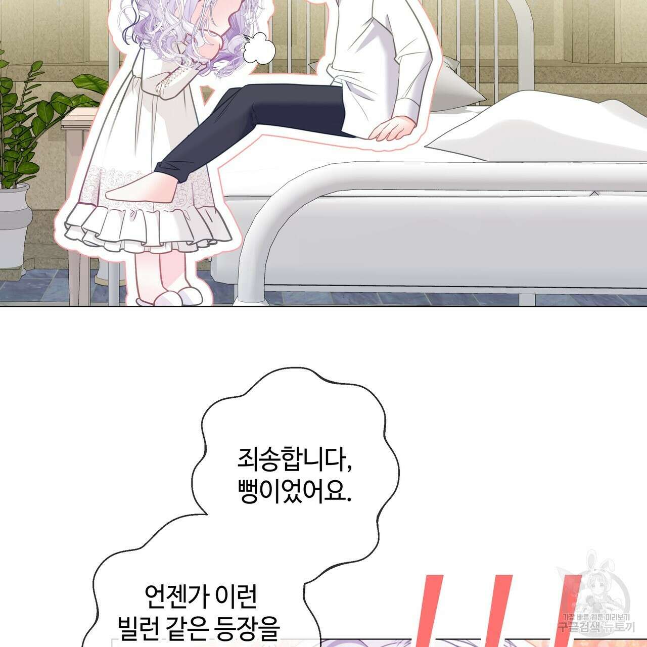 다음의 폭군 중 친아빠를 고르시오 99화 12