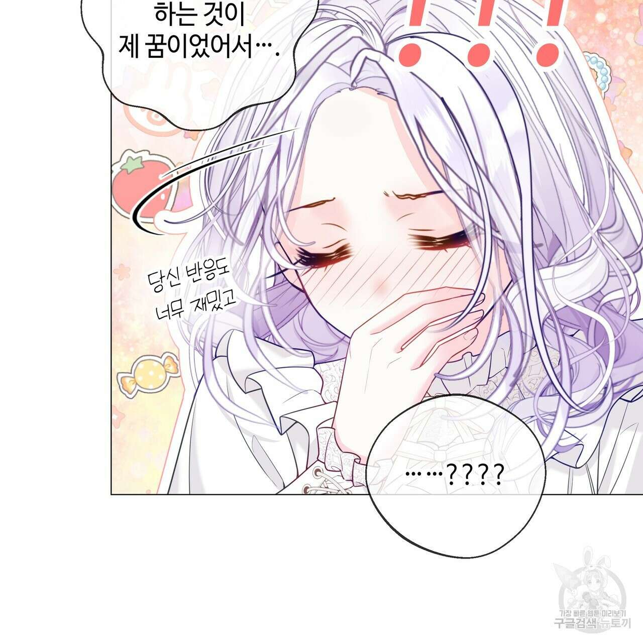 다음의 폭군 중 친아빠를 고르시오 99화 13