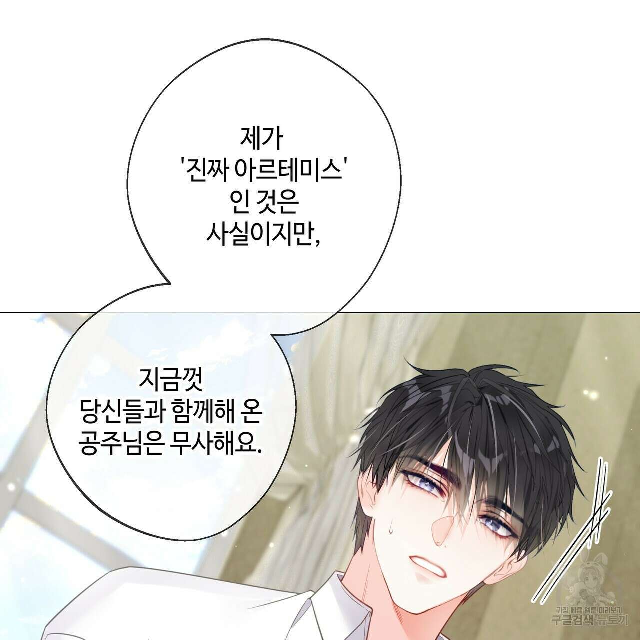 다음의 폭군 중 친아빠를 고르시오 99화 14