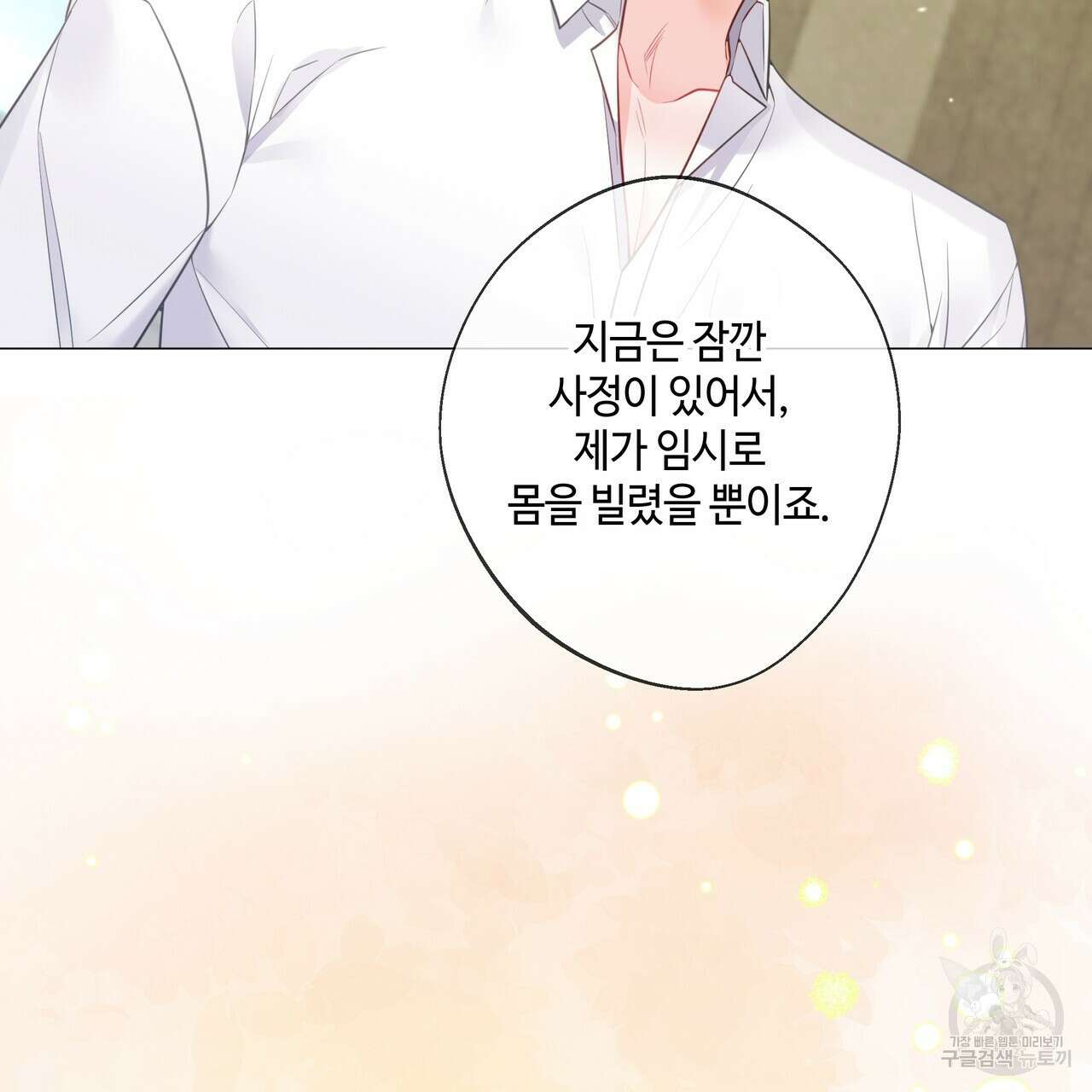 다음의 폭군 중 친아빠를 고르시오 99화 15
