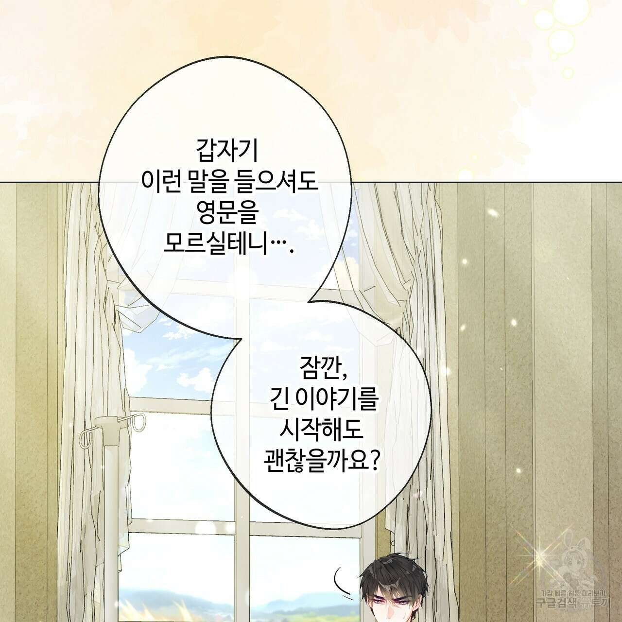다음의 폭군 중 친아빠를 고르시오 99화 16
