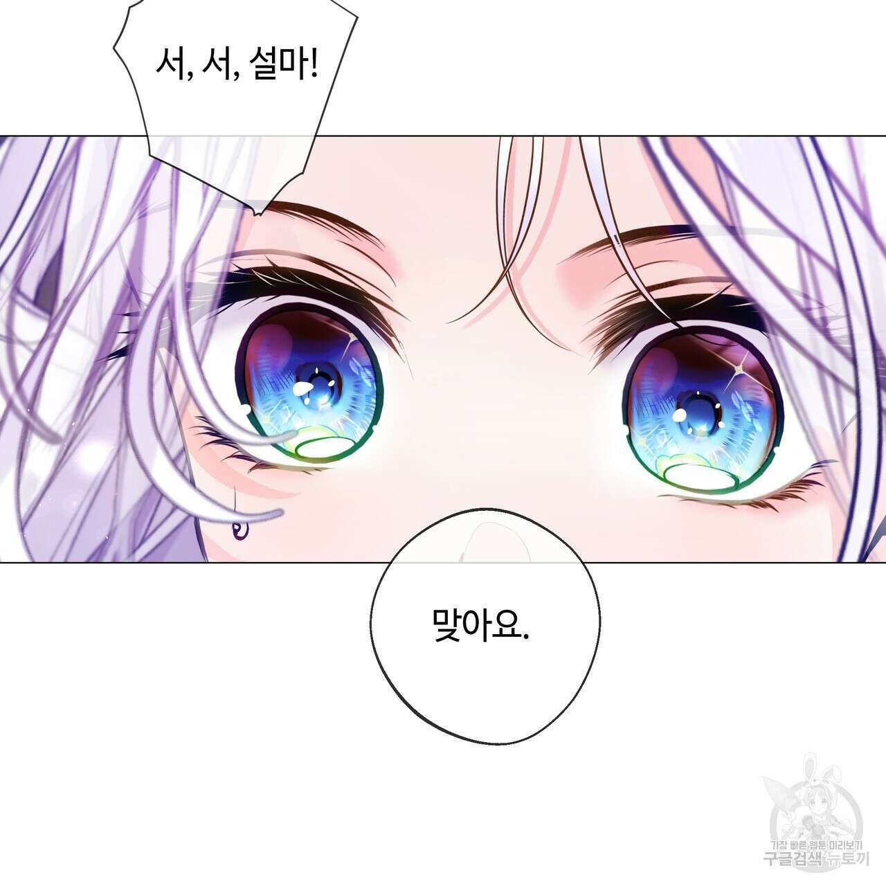 다음의 폭군 중 친아빠를 고르시오 99화 20