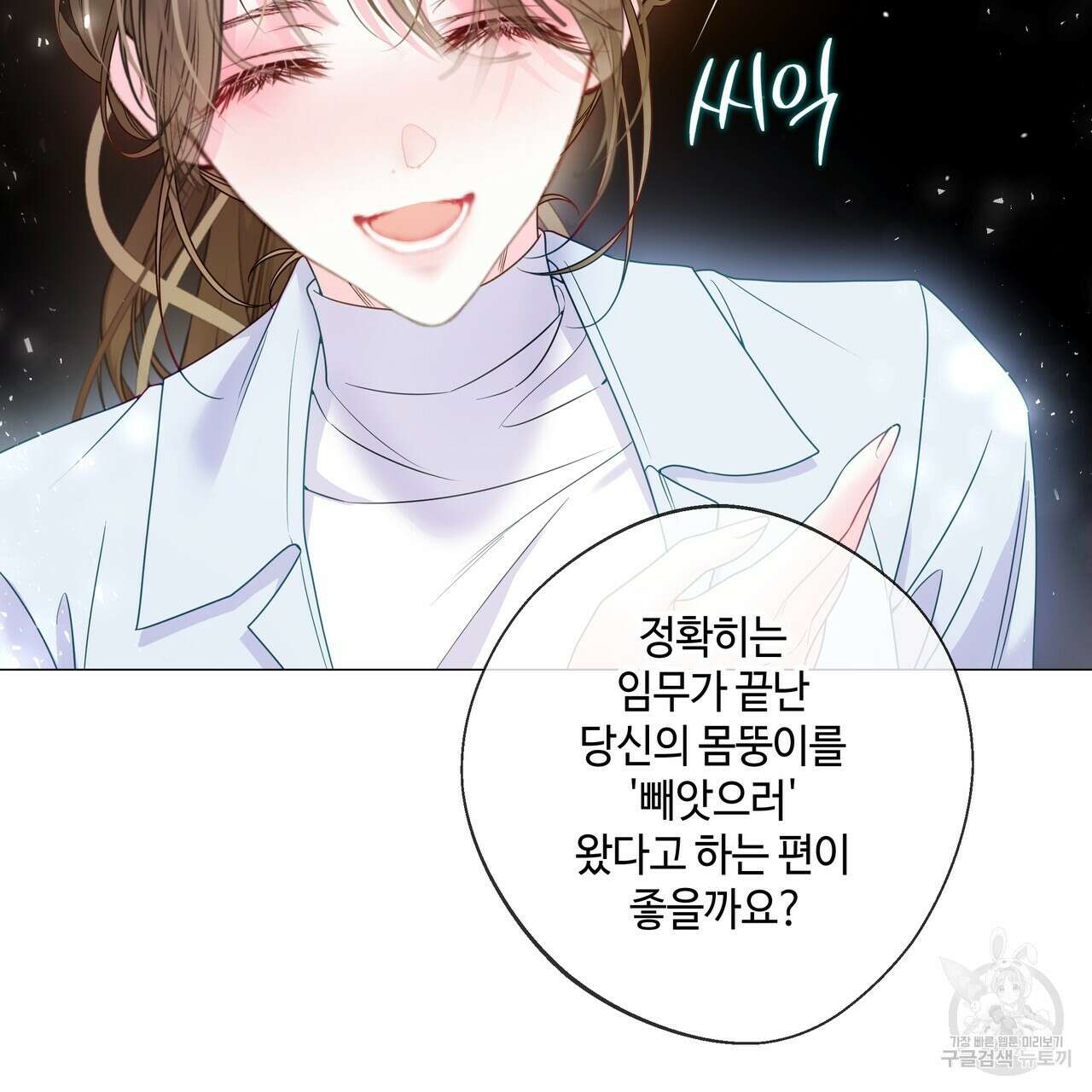 다음의 폭군 중 친아빠를 고르시오 99화 24