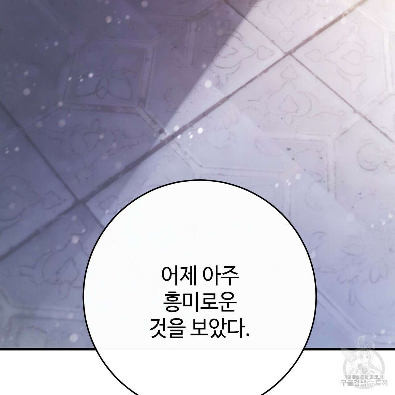 나의 그대는 악마 37화 5