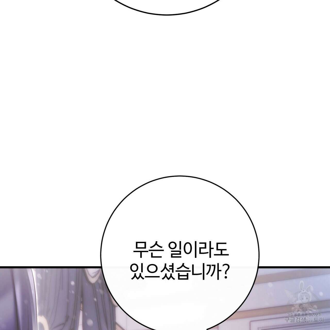 나의 그대는 악마 37화 6