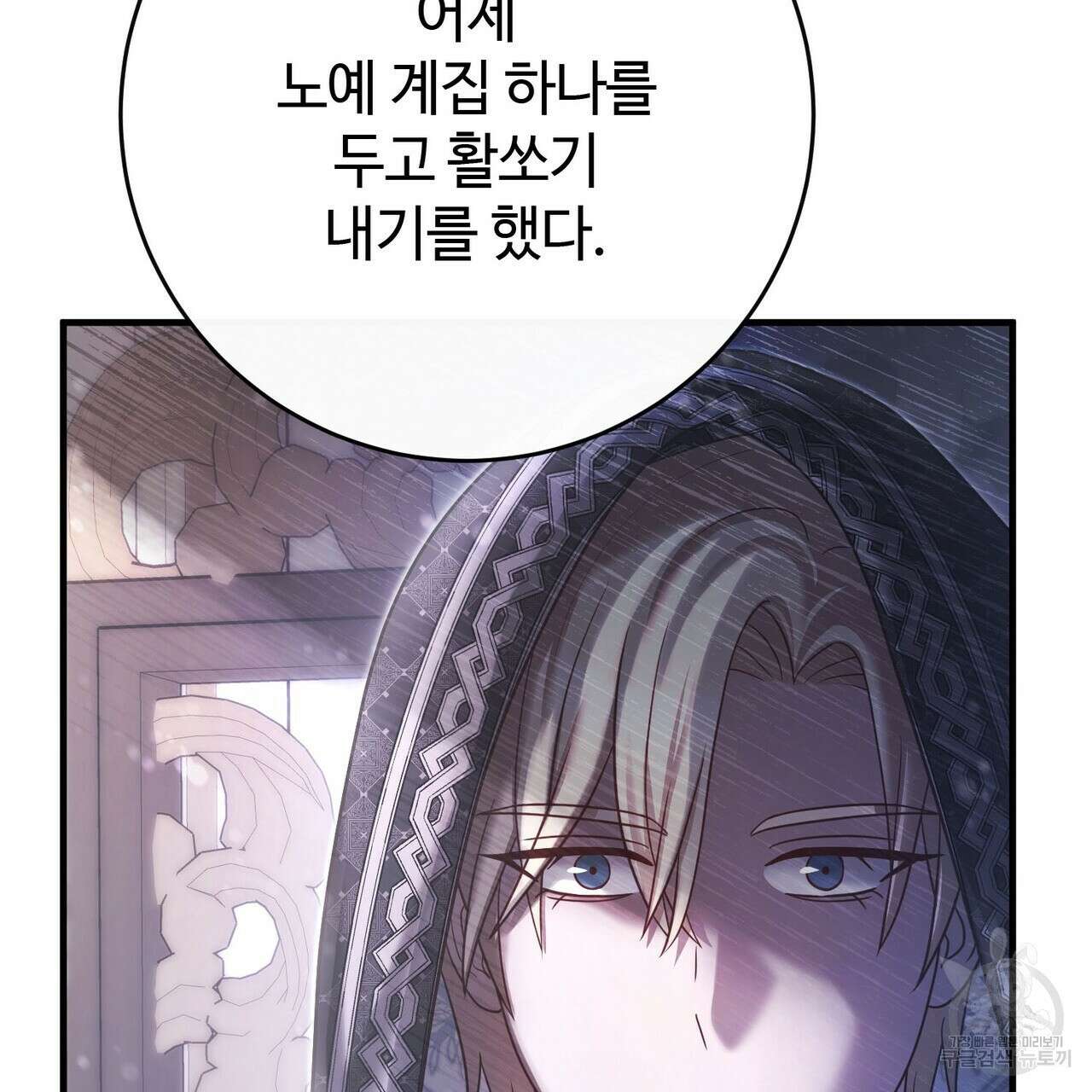 나의 그대는 악마 37화 9